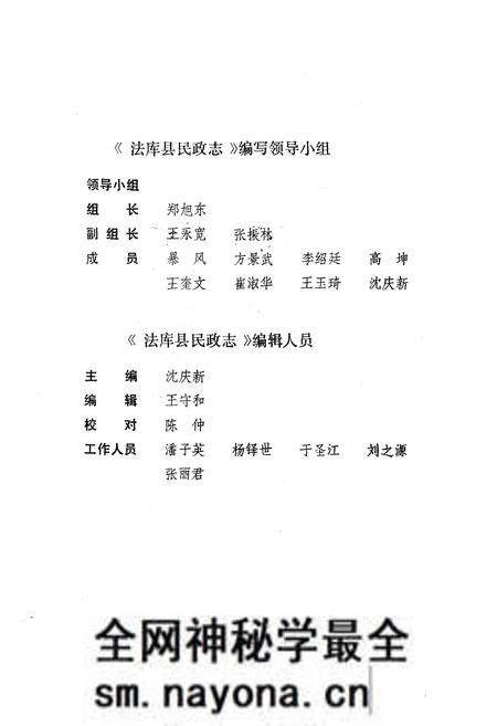 《法库县民政志》.pdf电子版_辽宁省志预览图2 《法库县民政志》.pdf电子版_辽宁省志预览图2