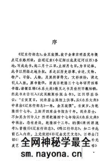 《《辽东行部志注释》》.pdf电子版_辽宁省志预览图3