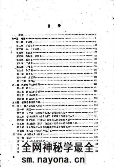 《辽宁省区域地质志》.pdf电子版_辽宁省志预览图5