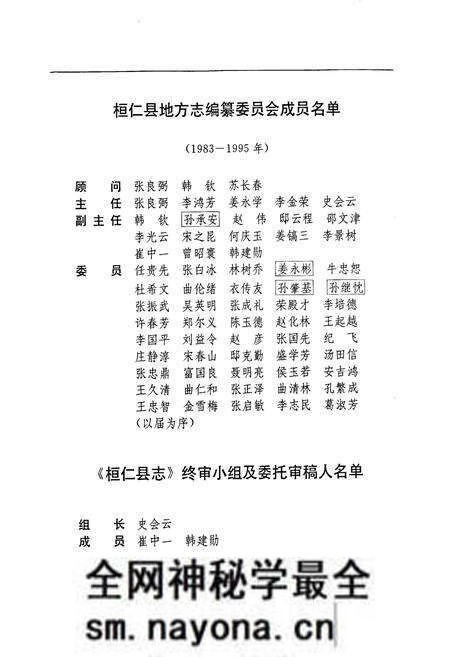 《桓仁县志》.pdf电子版_辽宁省志预览图3