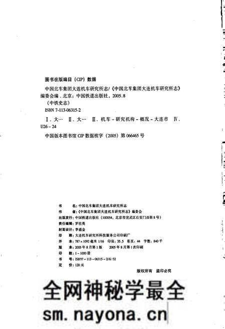 《中国北车集团大连机车研究所志》.pdf电子版_辽宁省志预览图2