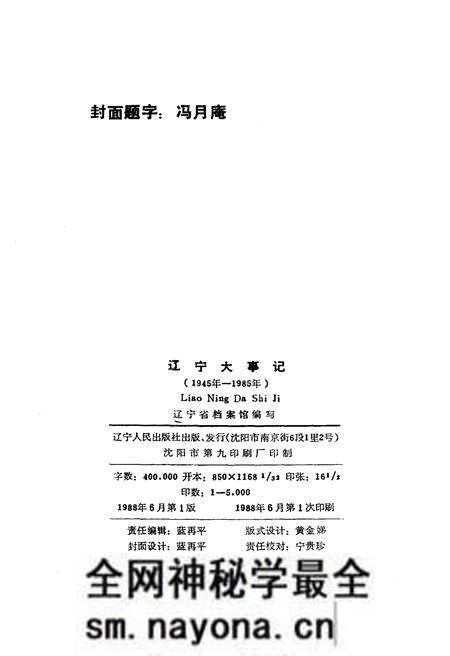 《辽宁大事记(1945年-1985年)》.pdf电子版_辽宁省志预览图2