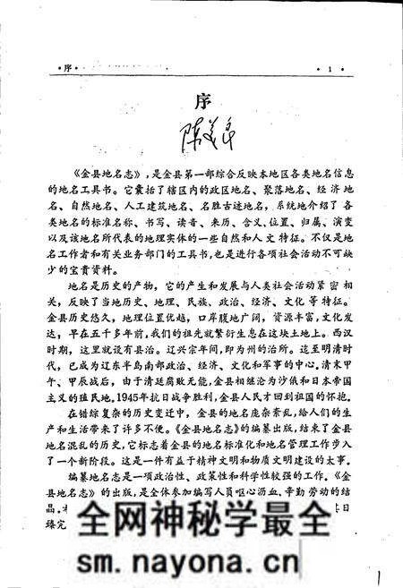 《金县地名志》.pdf电子版_辽宁省志预览图3 《金县地名志》.pdf电子版_辽宁省志预览图3