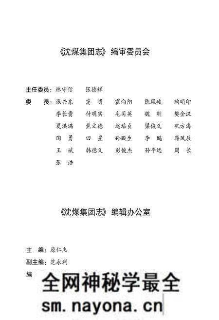 《沈阳煤业集团志2010(上卷)》.pdf电子版_辽宁省志预览图2 《沈阳煤业集团志2010(上卷)》.pdf电子版_辽宁省志预览图2