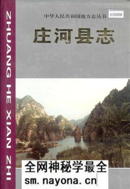 《庄河县志》.pdf电子版_辽宁省志预览图 《庄河县志》.pdf电子版_辽宁省志预览图