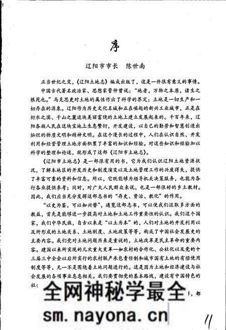 《辽阳市土地志》.pdf电子版_辽宁省志预览图5 《辽阳市土地志》.pdf电子版_辽宁省志预览图5