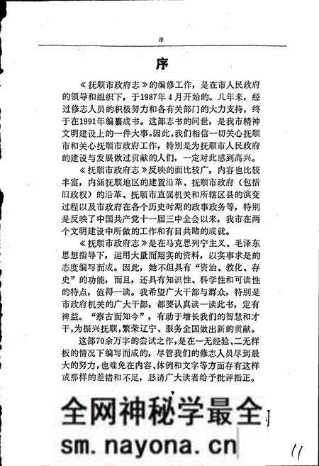 《抚顺市政府志》.pdf电子版_辽宁省志预览图4