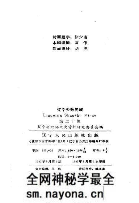 《辽宁少数民族(第二十辑)》.pdf电子版_辽宁省志预览图2 《辽宁少数民族(第二十辑)》.pdf电子版_辽宁省志预览图2