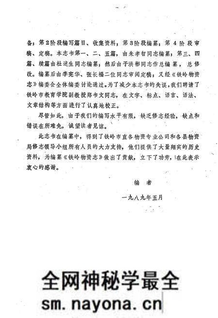 《铁岭物资志》.pdf电子版_辽宁省志预览图3 《铁岭物资志》.pdf电子版_辽宁省志预览图3