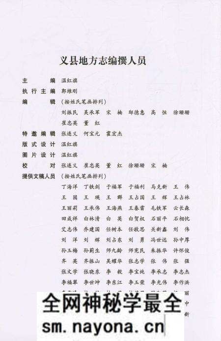 《义县志》.pdf电子版_辽宁省志预览图3