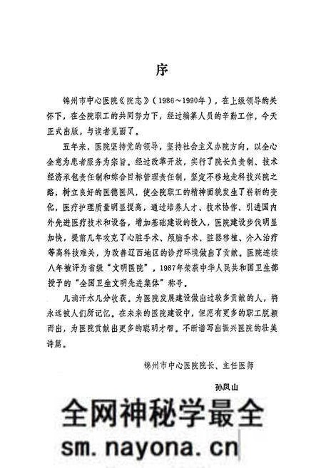 《锦州市中心医院院志1986-1990》.pdf电子版_辽宁省志预览图4 《锦州市中心医院院志1986-1990》.pdf电子版_辽宁省志预览图4