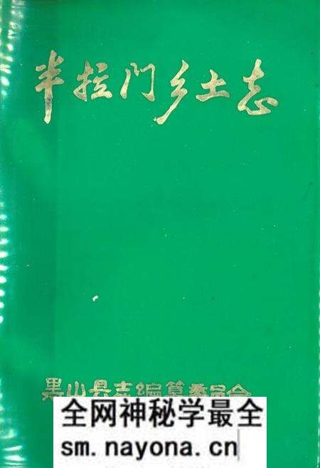 《半拉门公社乡土志》.pdf电子版_辽宁省志预览图 《半拉门公社乡土志》.pdf电子版_辽宁省志预览图