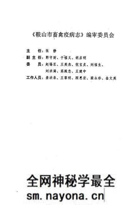 《鞍山市畜禽疫病志》.pdf电子版_辽宁省志预览图1
