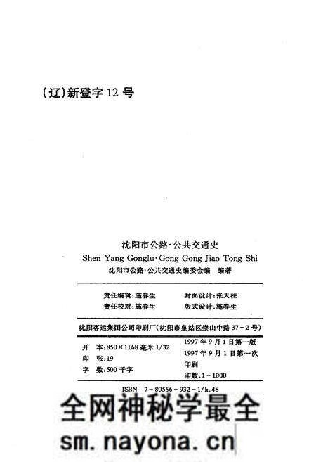 《沈阳市公路公共交通史（第二卷）1991-1995》.pdf电子版_辽宁省志预览图2