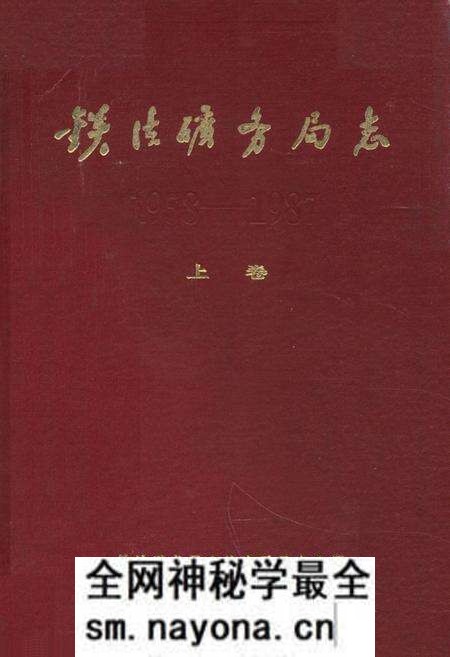 《铁法矿务局志(上卷)》.pdf电子版_辽宁省志预览图