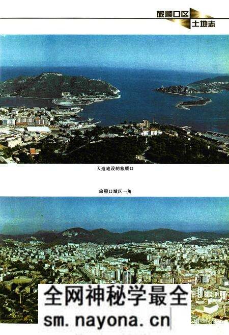 《大连市旅顺口区土地志》.pdf电子版_辽宁省志预览图4