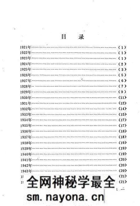 《大东大事记》.pdf电子版_辽宁省志预览图4 《大东大事记》.pdf电子版_辽宁省志预览图4