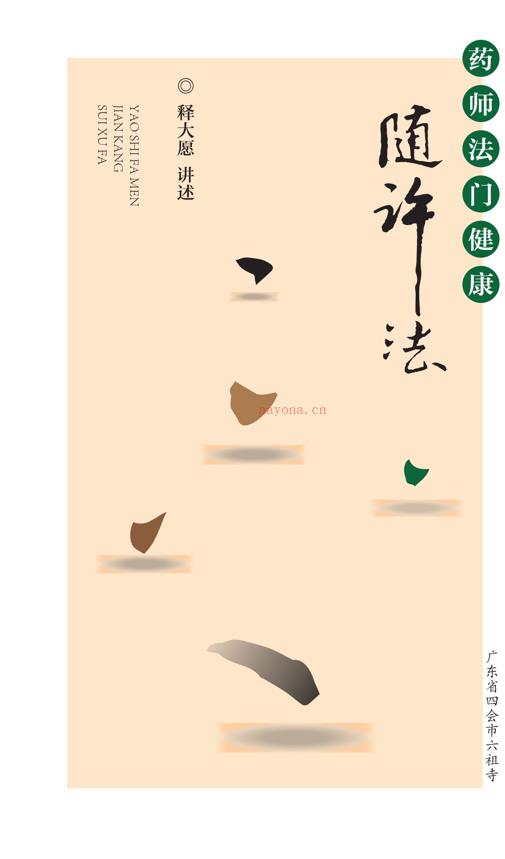 药师佛法门合集39册电子版 ：