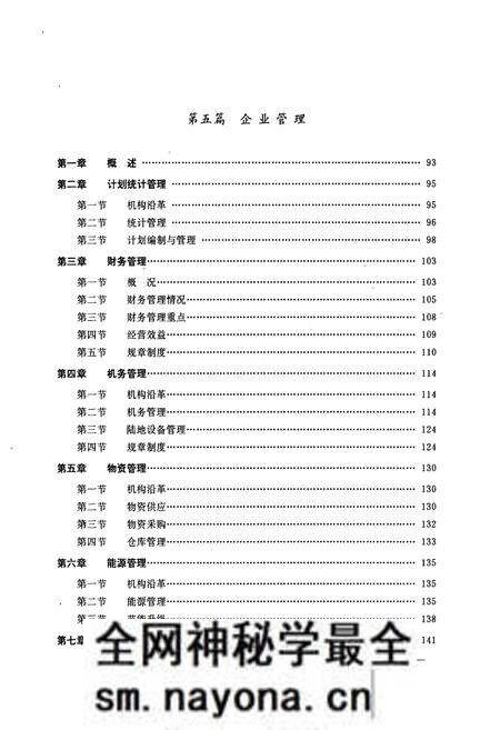 《大连海运公司志(1952-1990)》.pdf电子版_辽宁省志预览图3