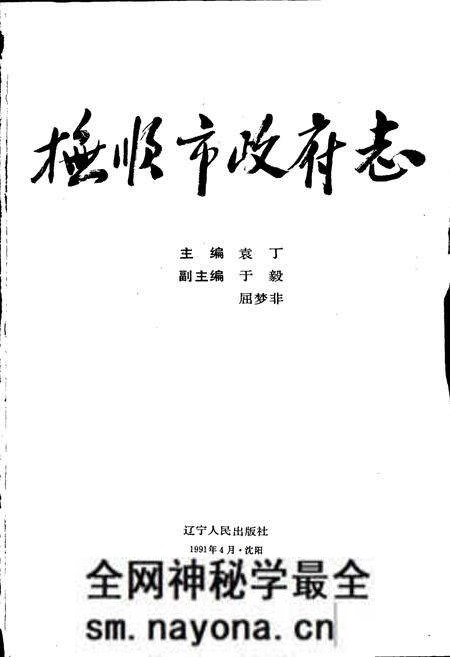 《抚顺市政府志》.pdf电子版_辽宁省志预览图1