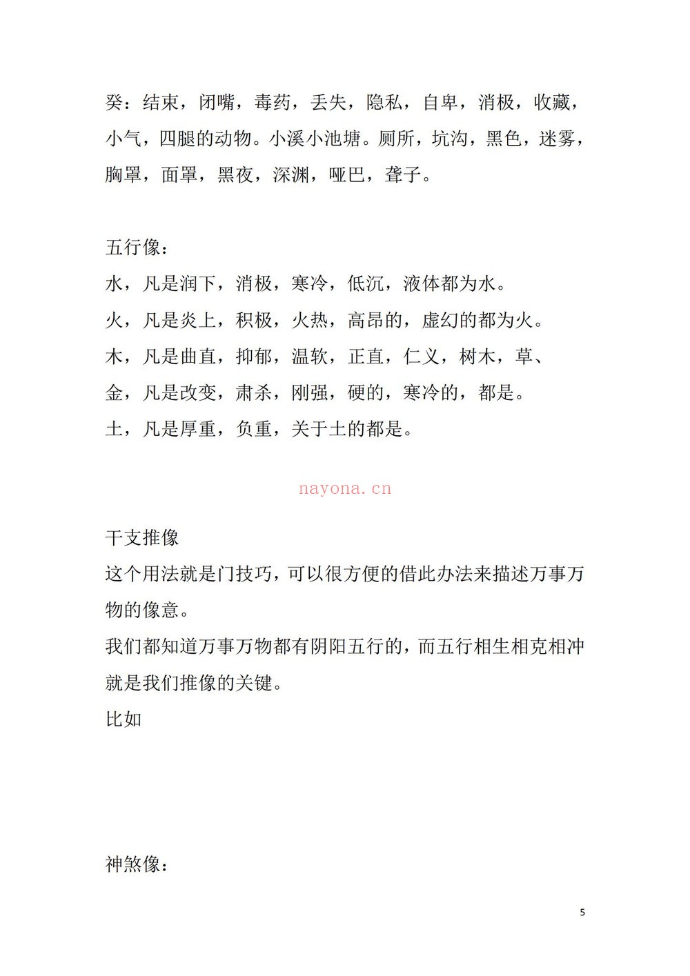 《枣庄国学堂 金口诀》PDF电子书（174页）