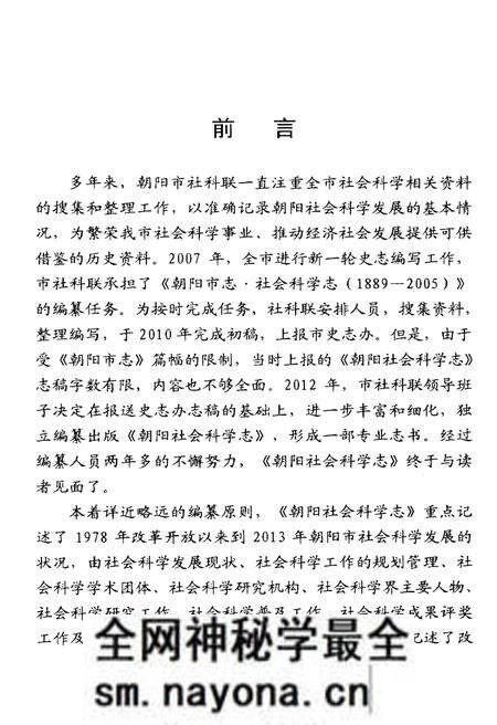 《朝阳社会科学志》.pdf电子版_辽宁省志预览图5 《朝阳社会科学志》.pdf电子版_辽宁省志预览图5