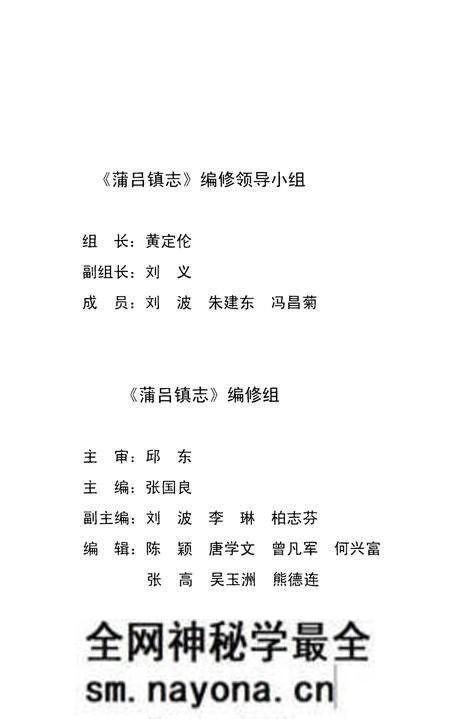 《蒲吕镇志》.pdf电子版_重庆市志预览图1 《蒲吕镇志》.pdf电子版_重庆市志预览图1
