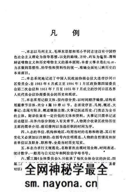 《大连市沙河口区政协志》.pdf电子版_辽宁省志预览图5