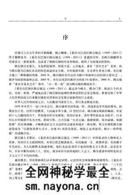 《重庆市巴南区跳石镇志》.pdf电子版_重庆市志预览图5 《重庆市巴南区跳石镇志》.pdf电子版_重庆市志预览图5