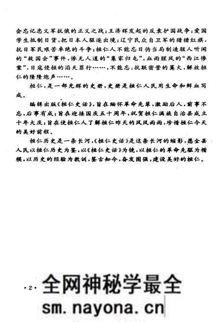 《桓仁史话》.pdf电子版_辽宁省志预览图5