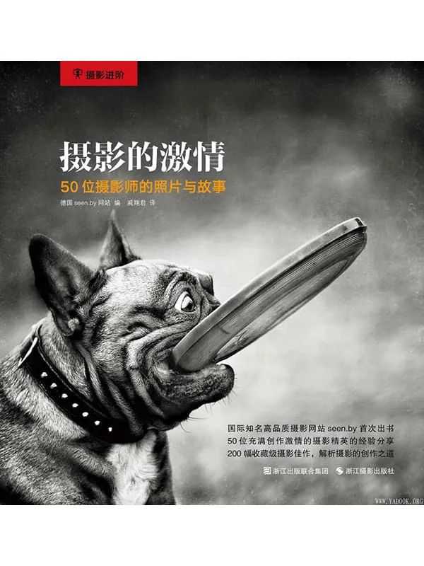 《摄影的激情：50位摄影师的照片和故事》封面图片