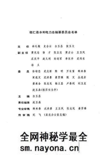 《桓仁满族自治县水利电力志》.pdf电子版_辽宁省志预览图2 《桓仁满族自治县水利电力志》.pdf电子版_辽宁省志预览图2