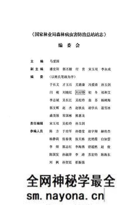 《国家林业局森林病虫害防治总站站志(1964-2009)》.pdf电子版_辽宁省志预览图2 《国家林业局森林病虫害防治总站站志(1964-2009)》.pdf电子版_辽宁省志预览图2