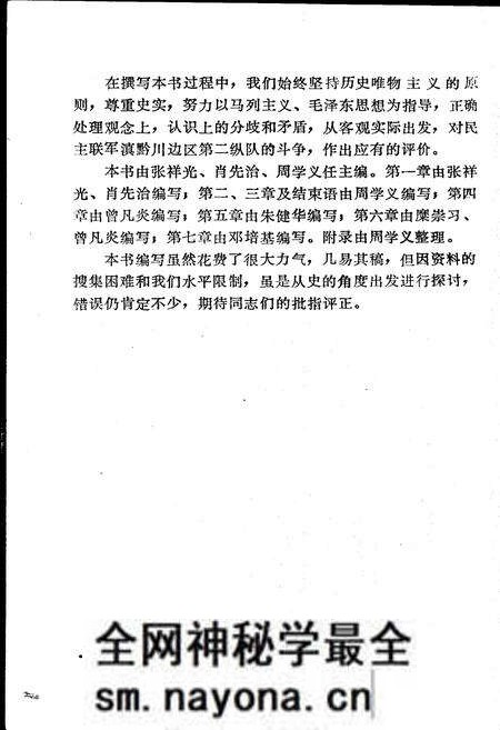 《滇黔川边区民主联军斗争史》.pdf电子版_其他志预览图2 《滇黔川边区民主联军斗争史》.pdf电子版_其他志预览图2