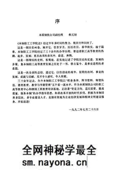 《《本钢职工工学院志(1956-1992)》》.pdf电子版_辽宁省志预览图4
