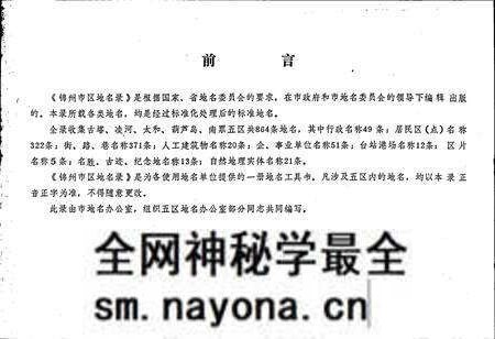 《锦州市区地名录》.pdf电子版_辽宁省志预览图1 《锦州市区地名录》.pdf电子版_辽宁省志预览图1