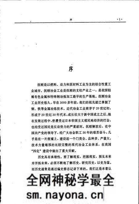 《抚顺冶金工业志》.pdf电子版_辽宁省志预览图3