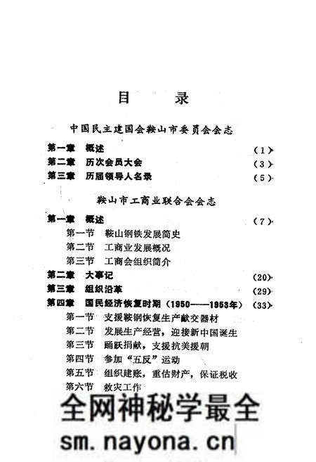 《《鞍山市民建会·工商联会志》(1956-1984)》.pdf电子版_辽宁省志预览图4 《《鞍山市民建会·工商联会志》(1956-1984)》.pdf电子版_辽宁省志预览图4