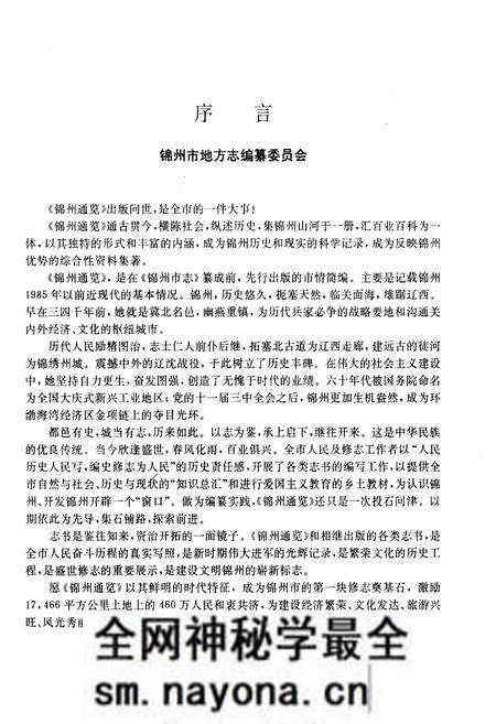《锦州通览》.pdf电子版_辽宁省志预览图3 《锦州通览》.pdf电子版_辽宁省志预览图3