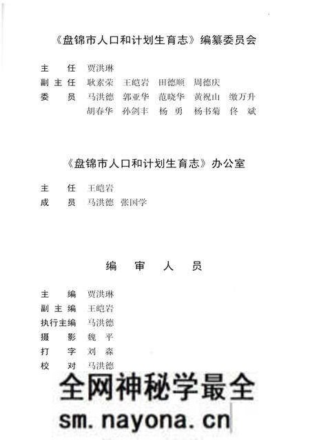 《盘锦市人口和计划生育志》.pdf电子版_辽宁省志预览图1 《盘锦市人口和计划生育志》.pdf电子版_辽宁省志预览图1