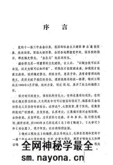 《沈阳铁路局锦州工程处志(1953-1992)第一卷》.pdf电子版_辽宁省志预览图2 《沈阳铁路局锦州工程处志(1953-1992)第一卷》.pdf电子版_辽宁省志预览图2