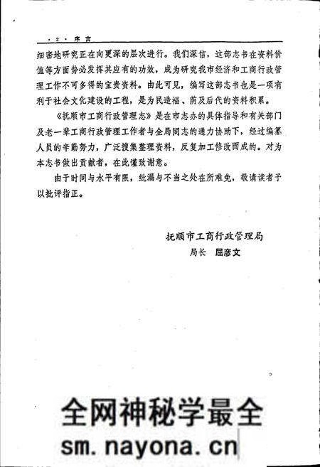 《抚顺市工商行政管理志》.pdf电子版_辽宁省志预览图5