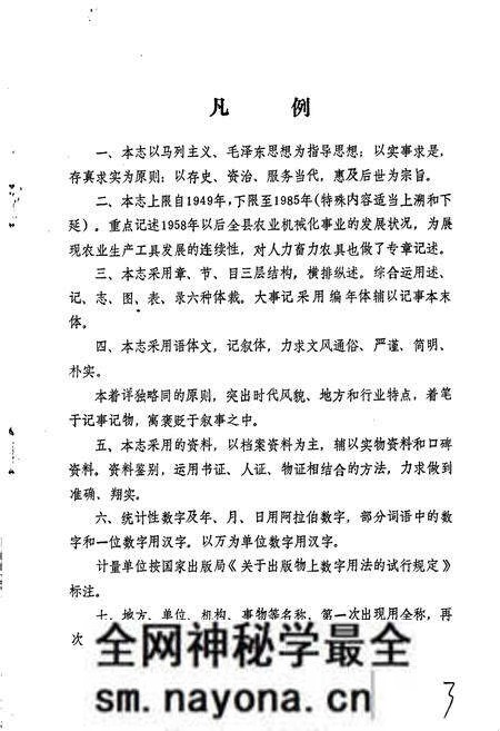 《建平县农机志》.pdf电子版_辽宁省志预览图3 《建平县农机志》.pdf电子版_辽宁省志预览图3