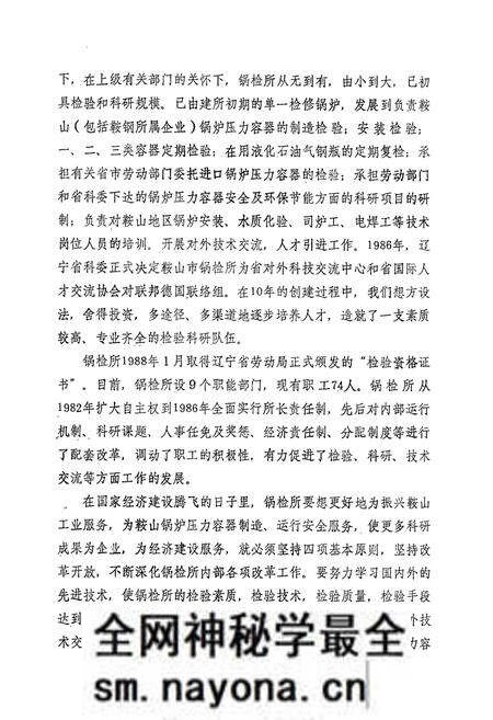 《鞍山市锅炉检验研究所志·第一卷1978-1988》.pdf电子版_辽宁省志预览图4 《鞍山市锅炉检验研究所志·第一卷1978-1988》.pdf电子版_辽宁省志预览图4