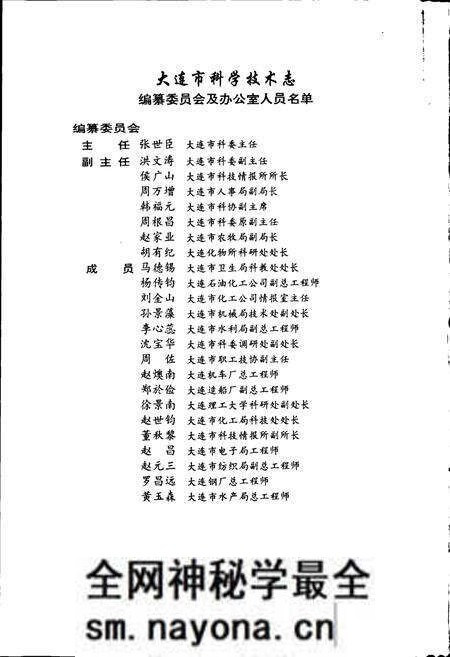 《大连市科学技术志》.pdf电子版_辽宁省志预览图2 《大连市科学技术志》.pdf电子版_辽宁省志预览图2