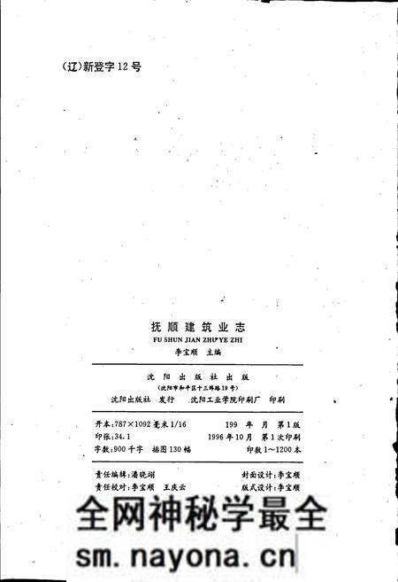《抚顺建筑业志》.pdf电子版_辽宁省志预览图2 《抚顺建筑业志》.pdf电子版_辽宁省志预览图2