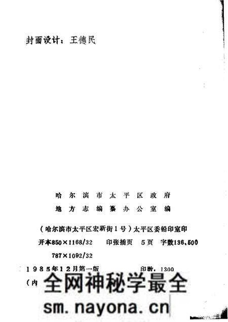 《太平区情 上》.pdf电子版_辽宁省志预览图1 《太平区情 上》.pdf电子版_辽宁省志预览图1