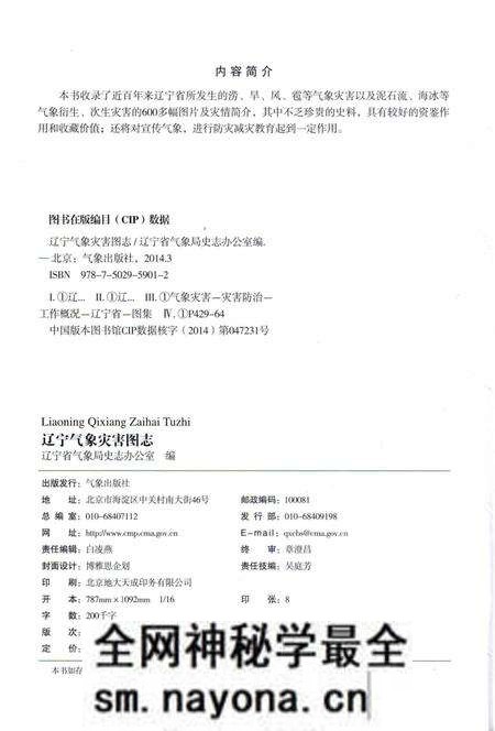 《辽宁气象灾害图志》.pdf电子版_辽宁省志预览图3