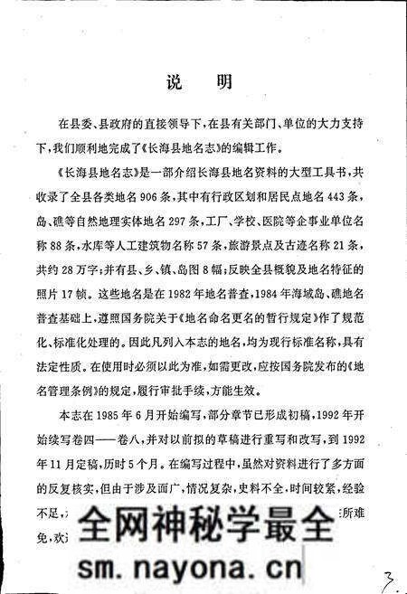 《长海县地名志》.pdf电子版_辽宁省志预览图5