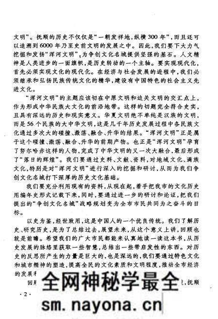 《抚顺地方史概览》.pdf电子版_辽宁省志预览图5 《抚顺地方史概览》.pdf电子版_辽宁省志预览图5